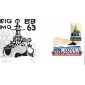 #5392 USS Missouri Curtis FDC