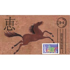 #3559 Year of the Horse Ham FDC